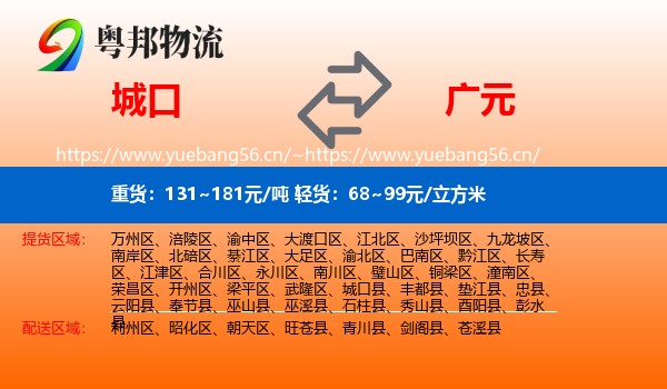 城口到广元物流