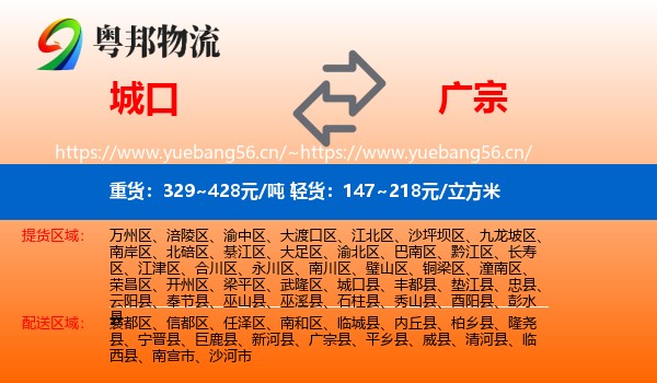 城口到广宗县物流