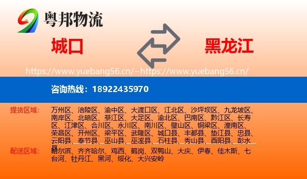 城口到黑龙江物流