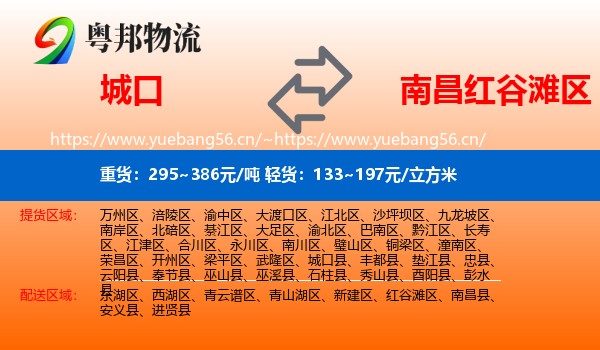 城口到红谷滩区物流