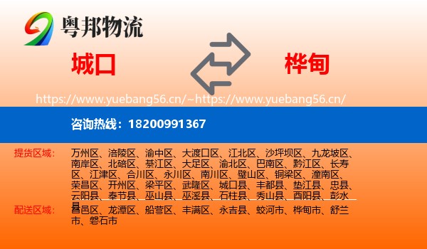 城口县到桦甸市物流专线