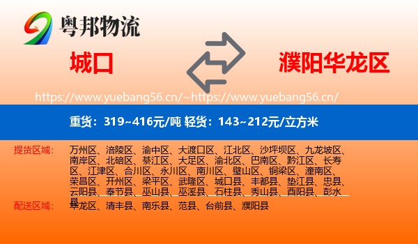 城口到华龙区物流