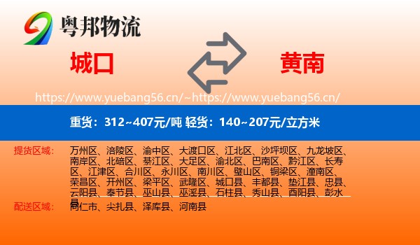 城口到黄南物流