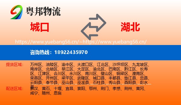 城口到湖北物流