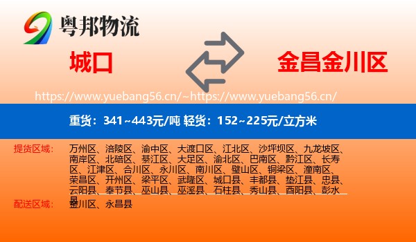 城口到金川区物流
