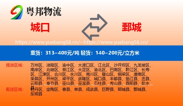 城口到鄄城县物流