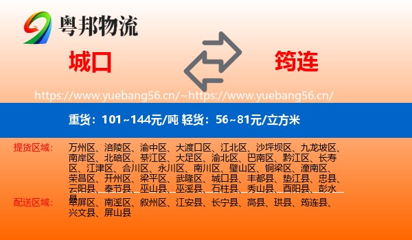 城口到筠连县物流