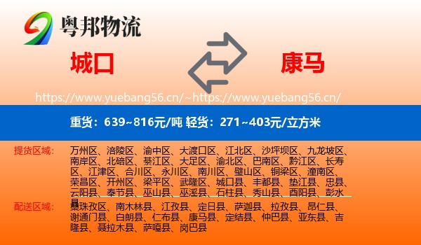城口到康马县物流