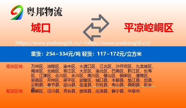 城口到崆峒区物流