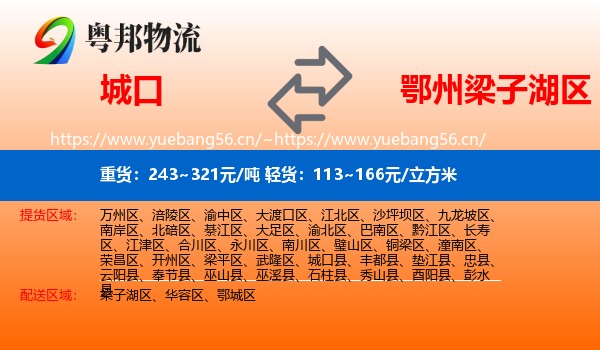 城口到梁子湖区物流