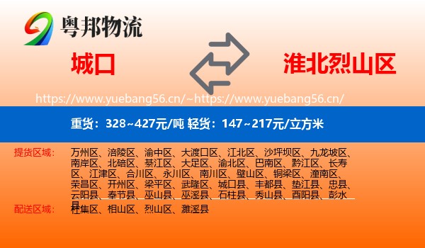 城口到烈山区物流