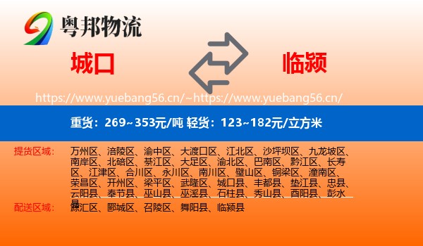 城口到临颍县物流