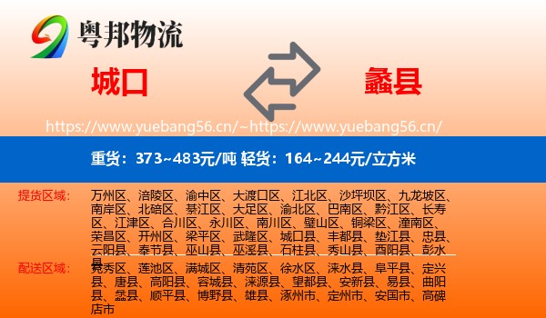 城口到蠡县物流