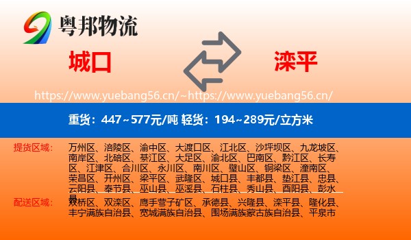 城口到滦平县物流
