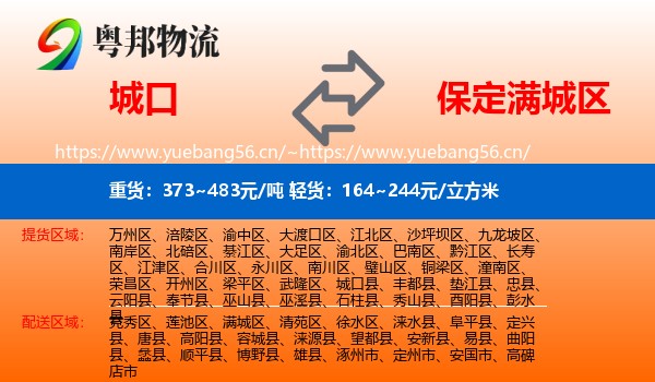 城口到满城区物流