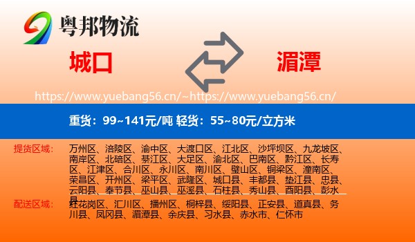 城口到湄潭县物流