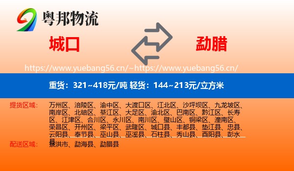 城口到勐腊县物流
