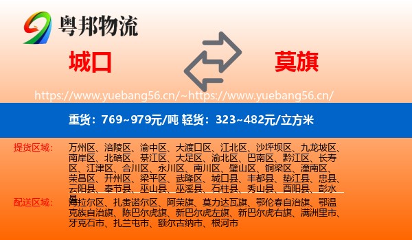 城口到莫力达瓦旗物流