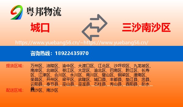 城口到南沙区物流
