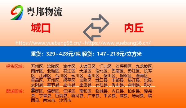 城口到内丘县物流