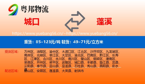 城口到蓬溪县物流