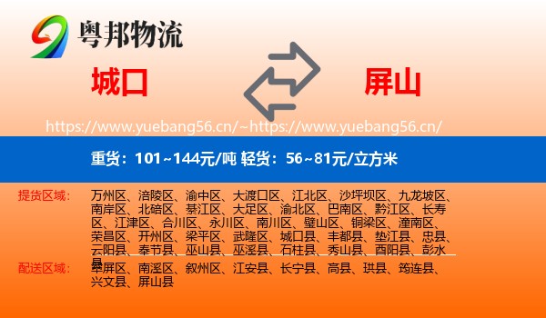 城口到屏山县物流