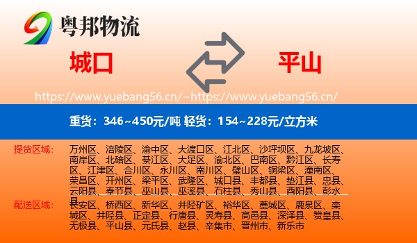 城口到平山县物流
