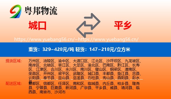 城口到平乡县物流
