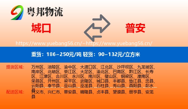 城口到普安县物流