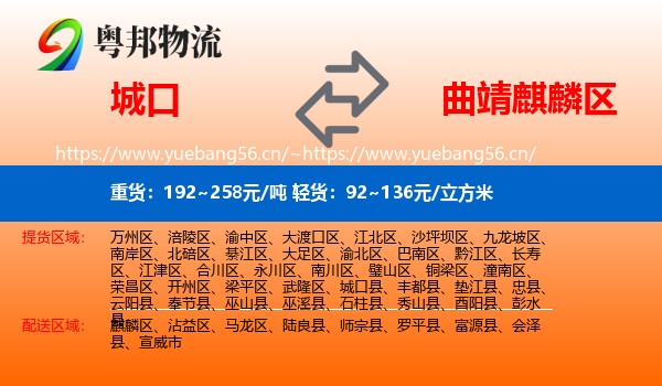 城口到麒麟区物流