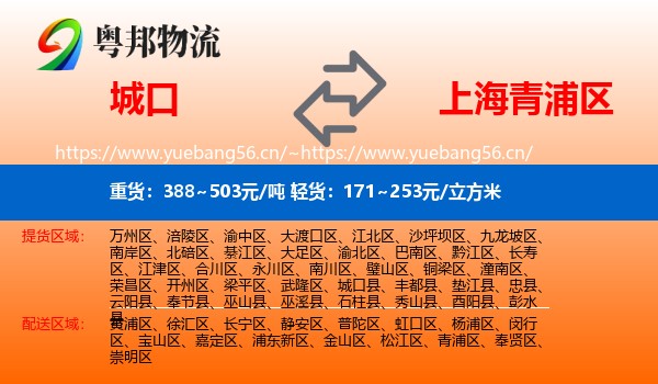 城口到青浦区物流