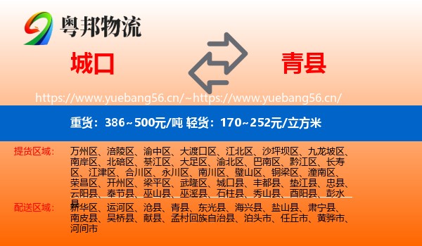 城口到青县物流