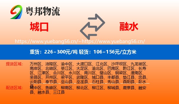 城口到融水县物流