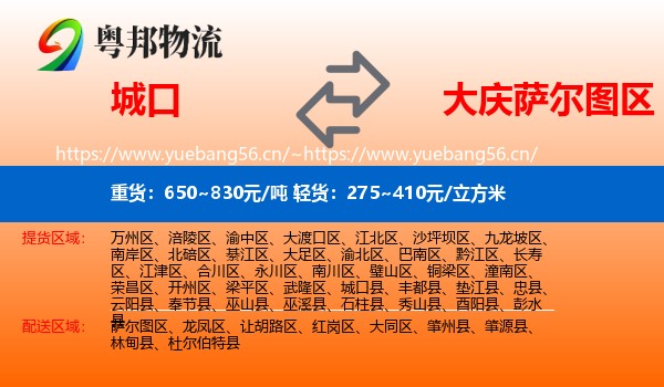 城口到萨尔图区物流