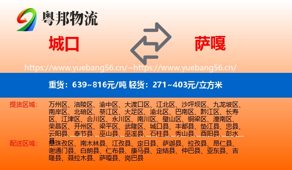 城口到萨嘎县物流