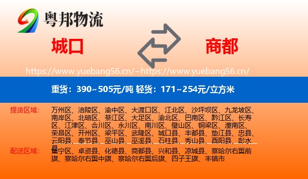 城口到商都县物流