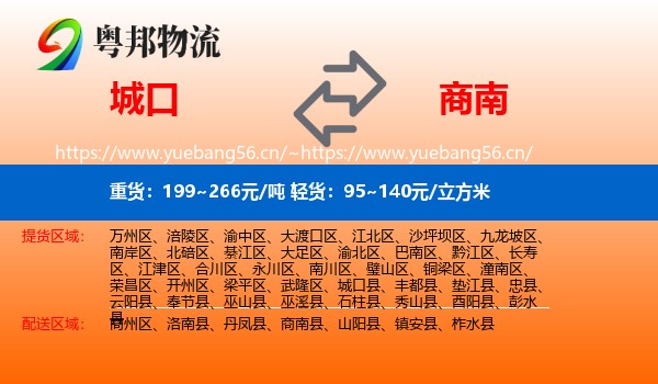 城口到商南县物流