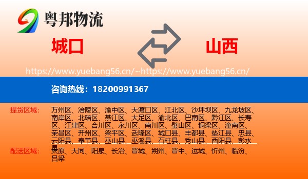 城口到山西物流