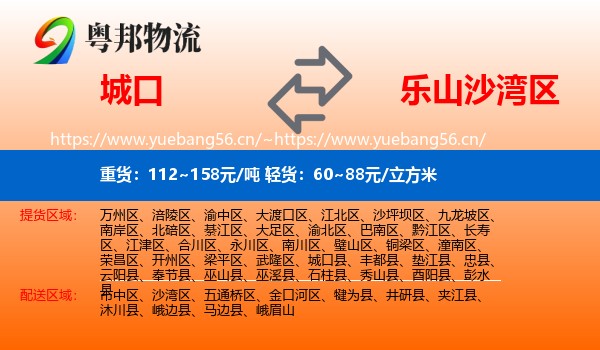 城口到沙湾区物流