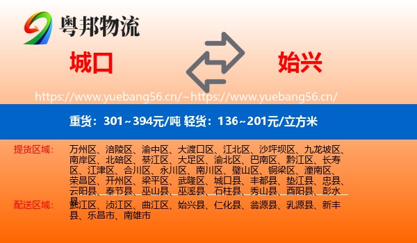 城口到始兴县物流