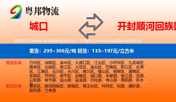 城口到顺河回族区物流