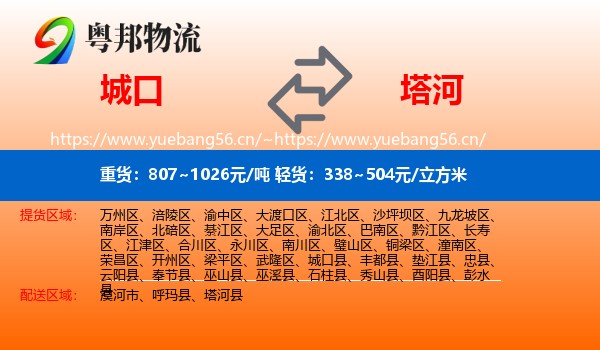 城口到塔河县物流
