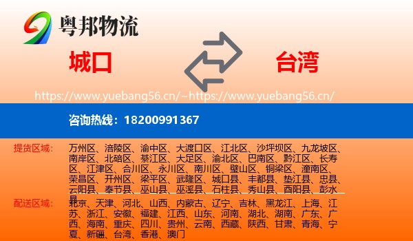 城口县到台湾物流专线