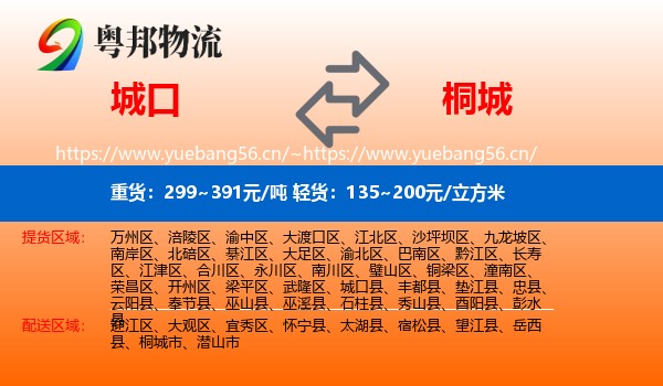 城口到桐城市物流