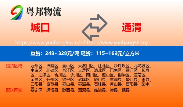 城口到通渭县物流
