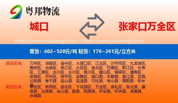 城口到万全区物流