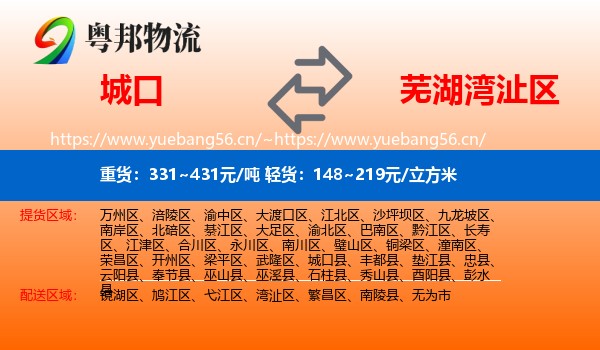 城口到湾沚区物流
