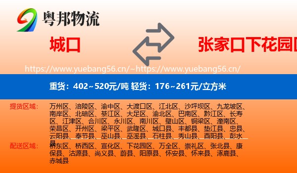 城口到下花园区物流