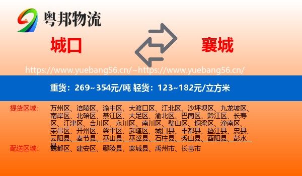 城口到襄城县物流