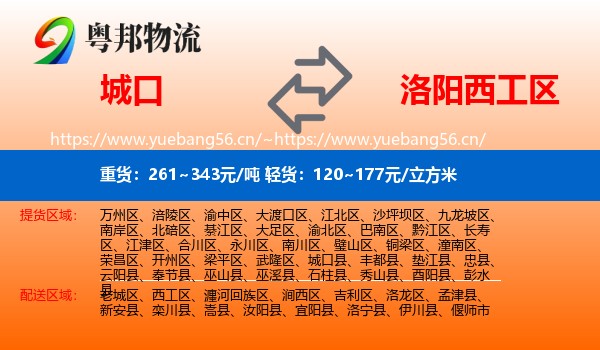 城口到西工区物流